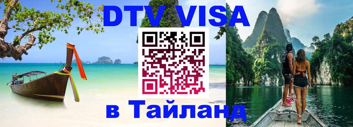 VISA в Тайланд для удалёнщиков Веллингтон 