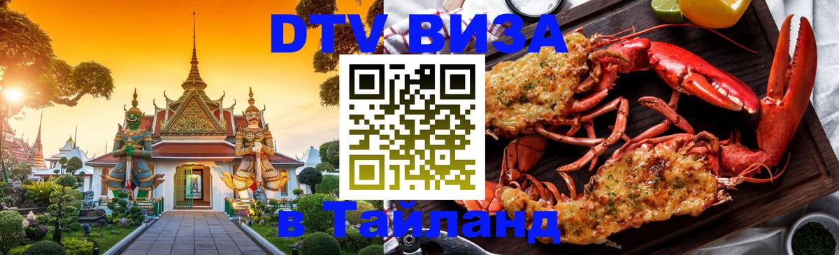 DTV Visa Thailand — прайс и условия, виза без дополнительных документов - Веллингтон 